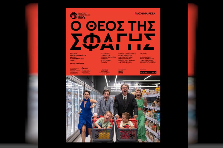 ο θεος της σφαγης