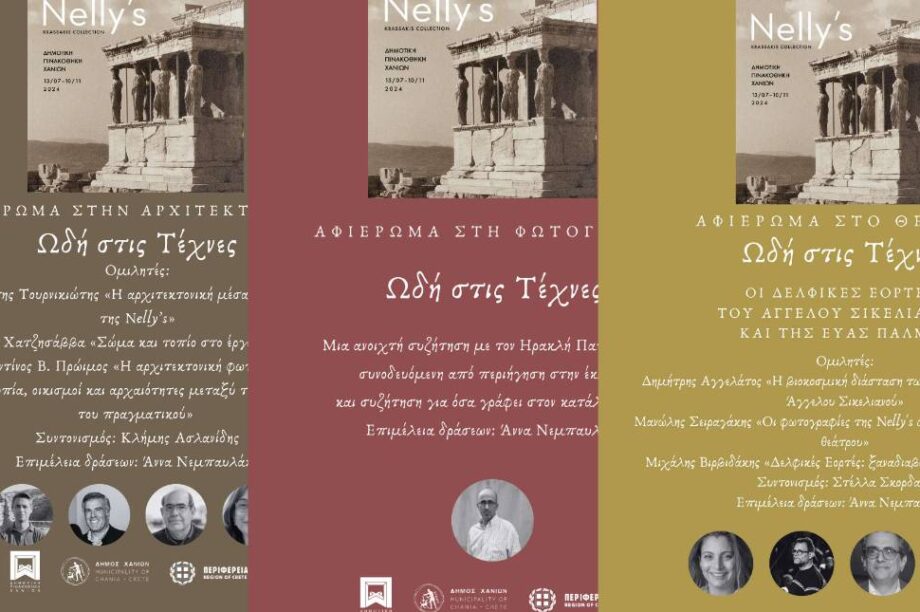 ωδη στις τεχνες