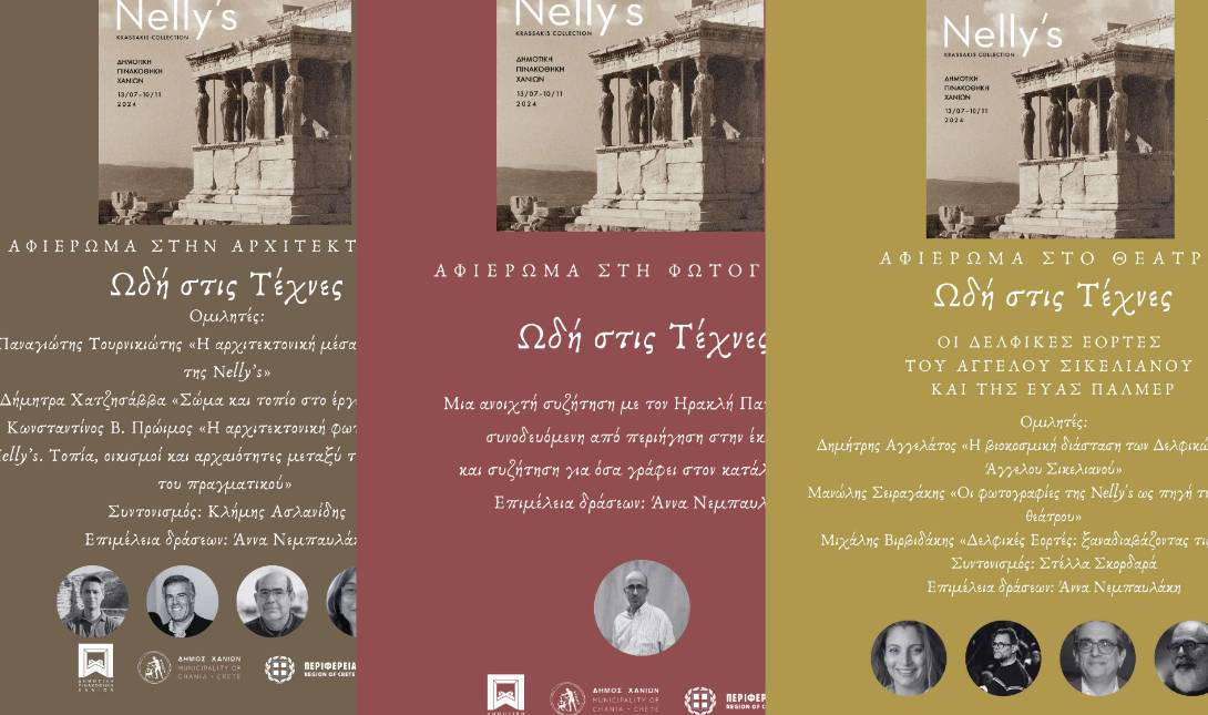 ωδη στις τεχνες
