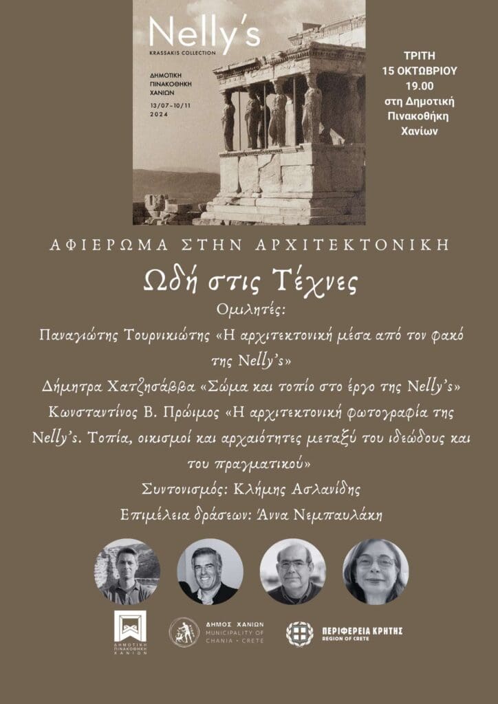 ωδη στις τεχνες
