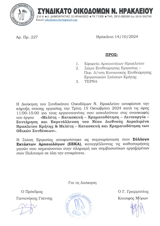 Οικοδομοι