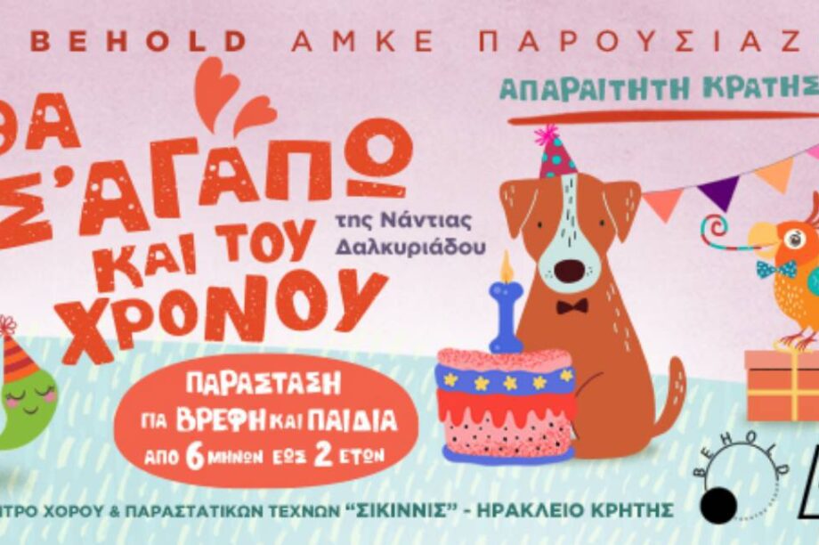 παρασταση