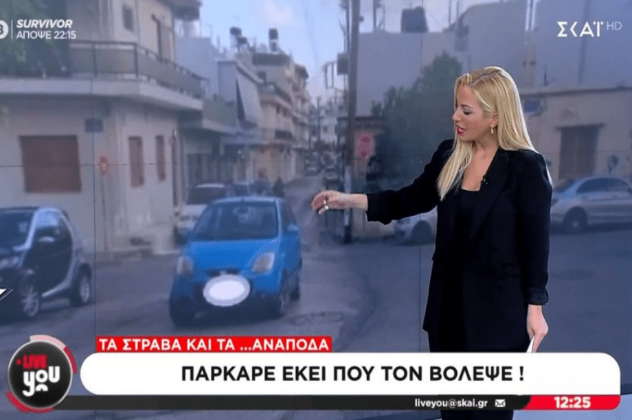 παρκάρισμα
