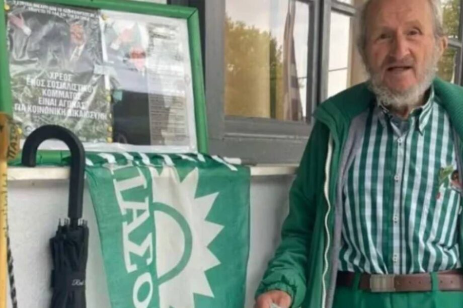 πασοκ ηλικιωμενος