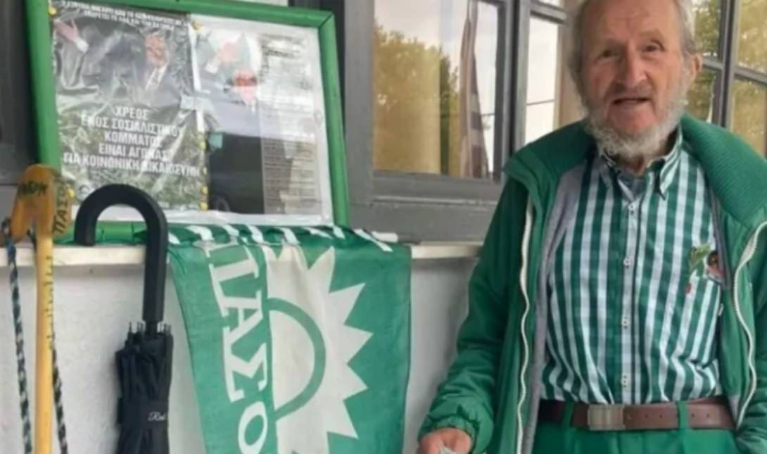 πασοκ ηλικιωμενος