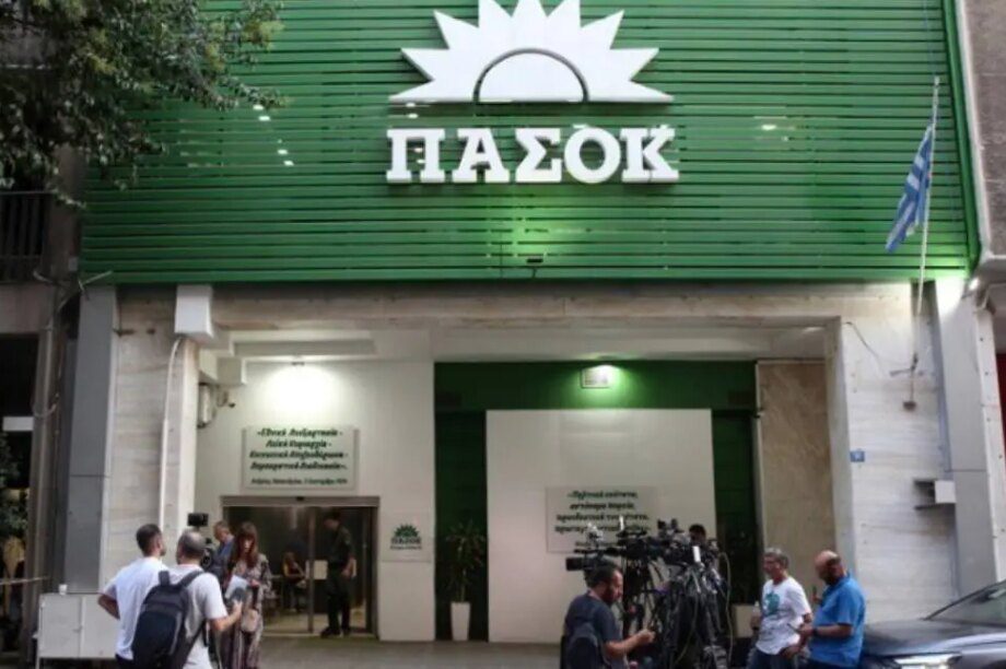 ΠΑΣΟΚ