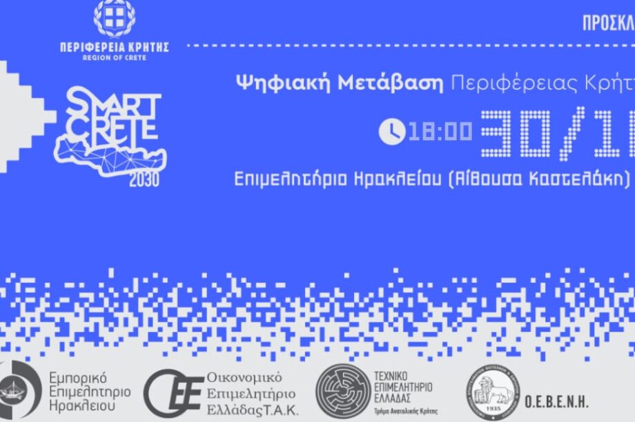 Περιφερεια Κρητης