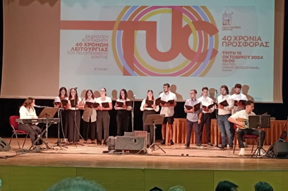 Πολυτεχνείο Κρήτης Περιφέρεια Κρήτης