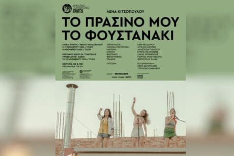 παρασταση