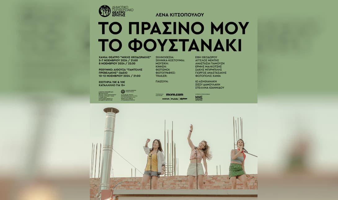 παρασταση