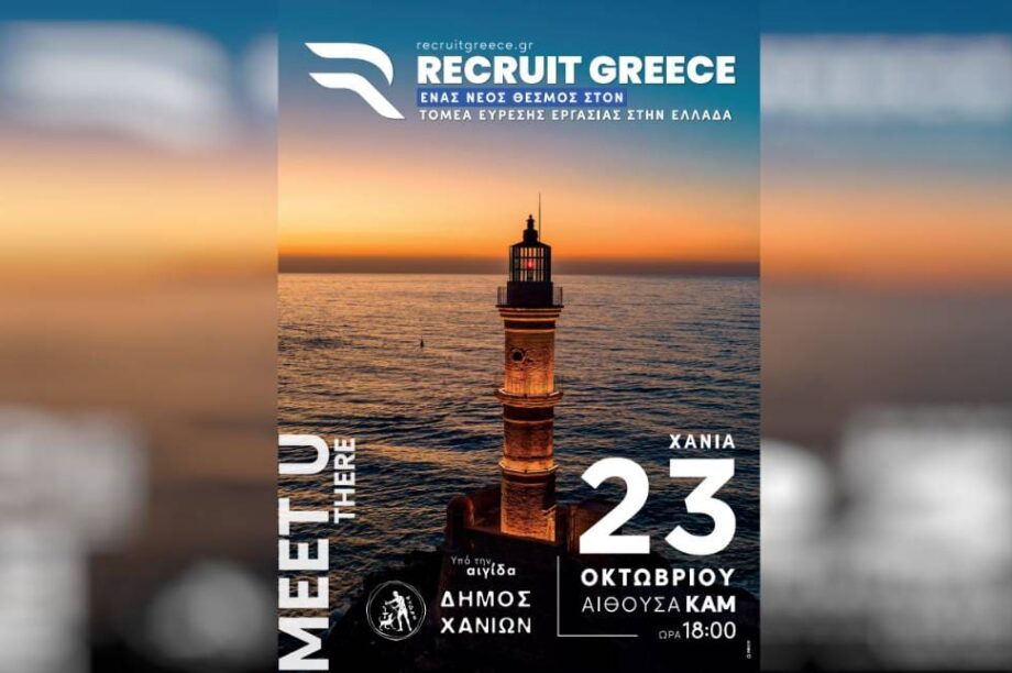 δημος χανιων