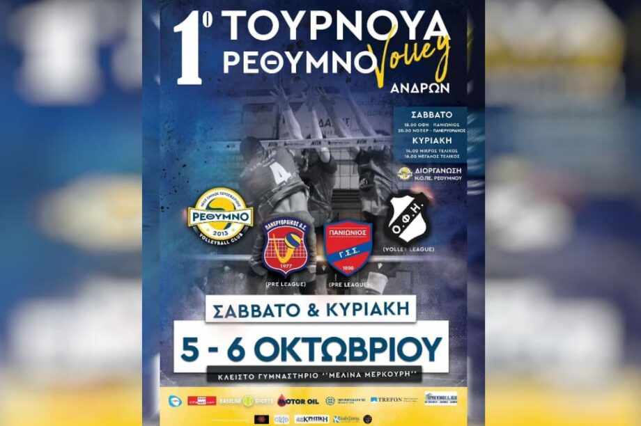 ΡΕΘΥΜΝΟ ΟΦΗ