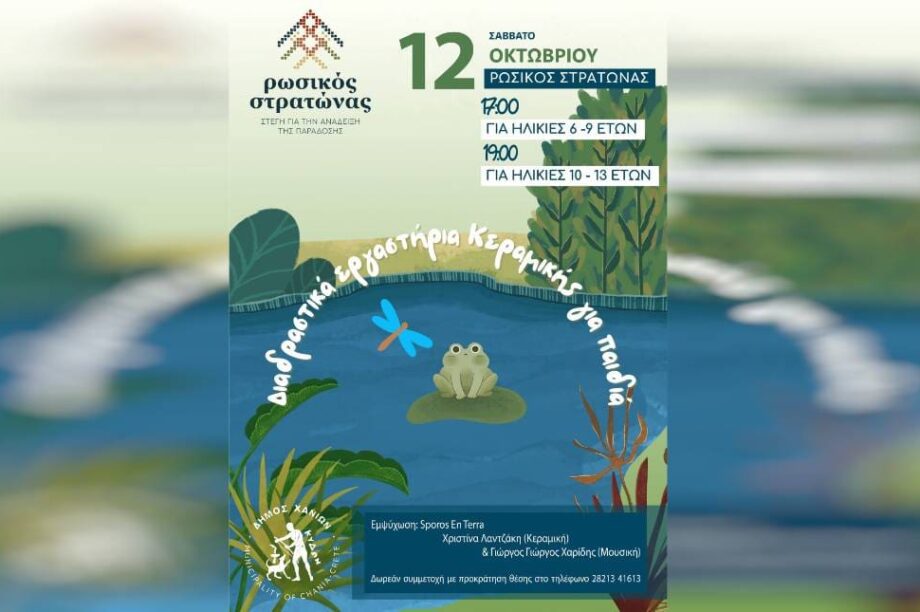 ρωσικος στρατωνας χανια