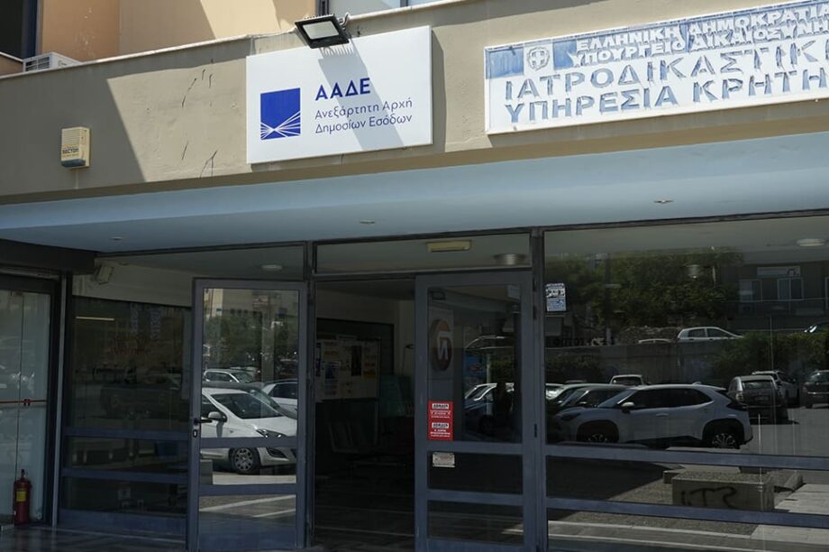 εφορια ηρακλειο