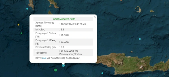 σεισμός 