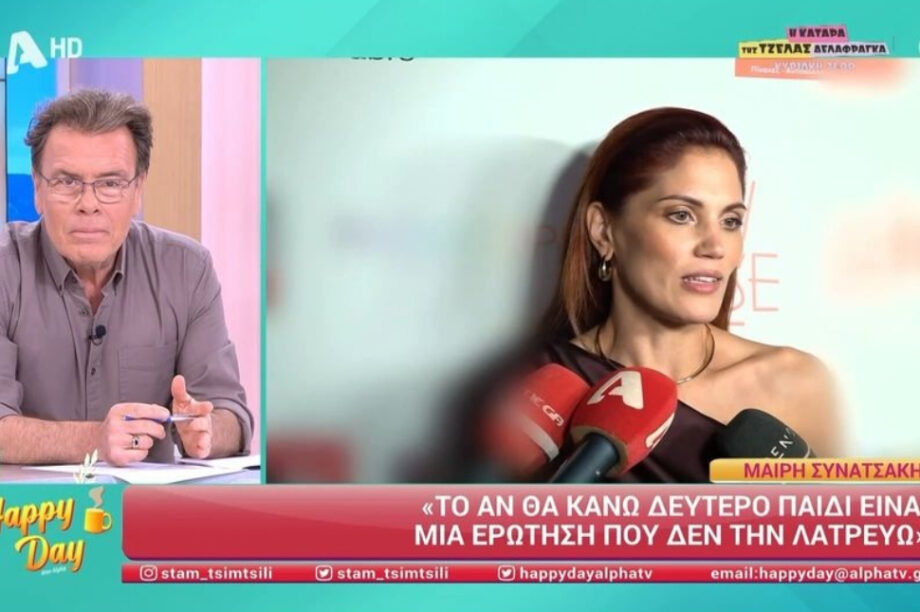 ΜΑΙΡΗ ΣΥΝΑΝΑΤΣΑΚΗ