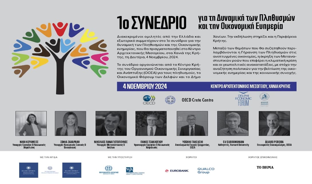 συνεδριο