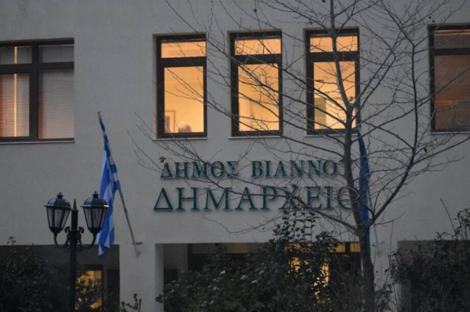 δημαρχείο βιάννου