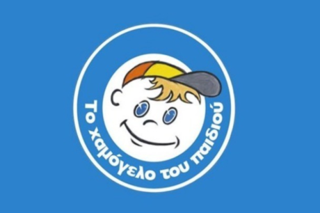 Το Χαμόγελο του Παιδιού
