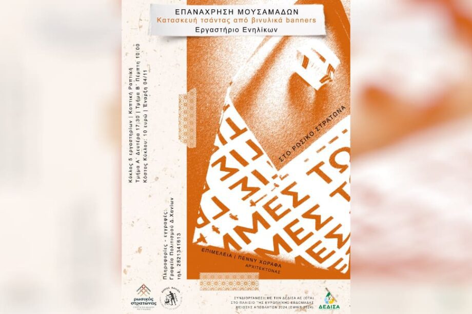 Δήμος Χανίων εκδήλωση