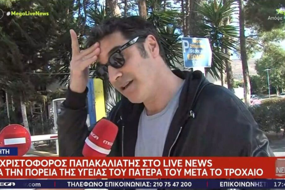 Χριστόφορος Παπακαλιάτης