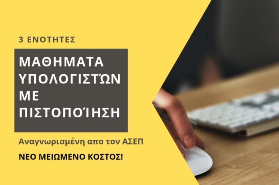 σεμιναριο υπολογιστες