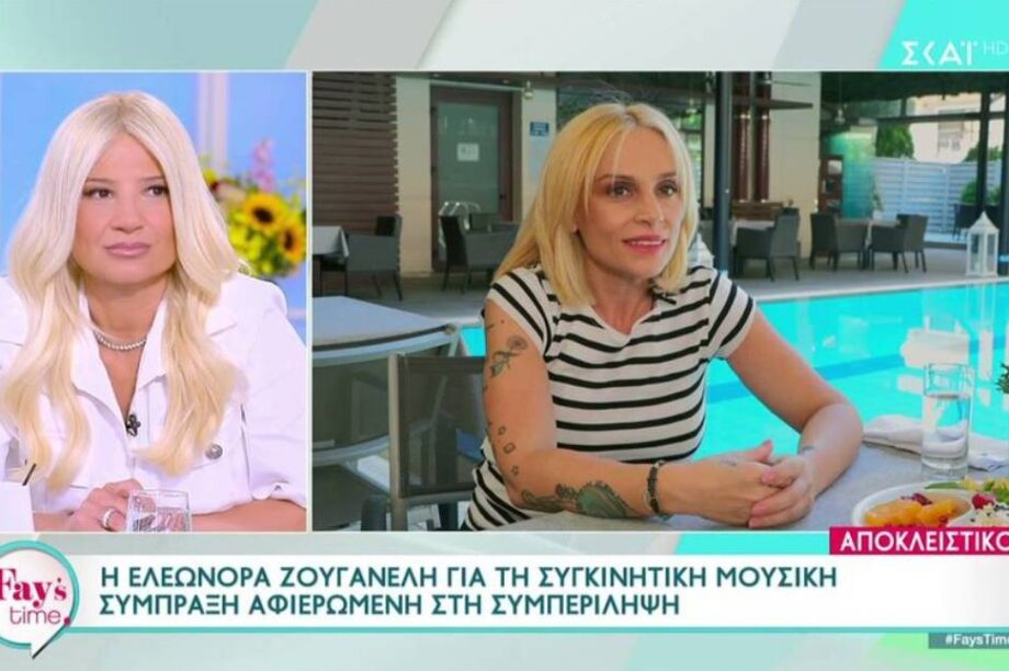 Ελεωνόρα Ζουγανέλη