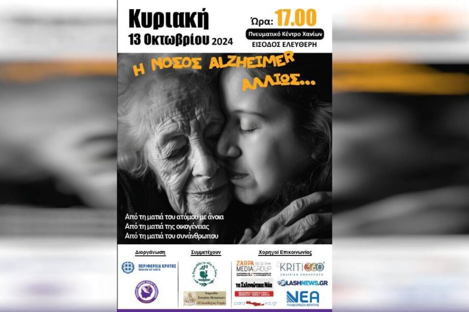 ΑΛΤΣΧΑΙΜΕΡ