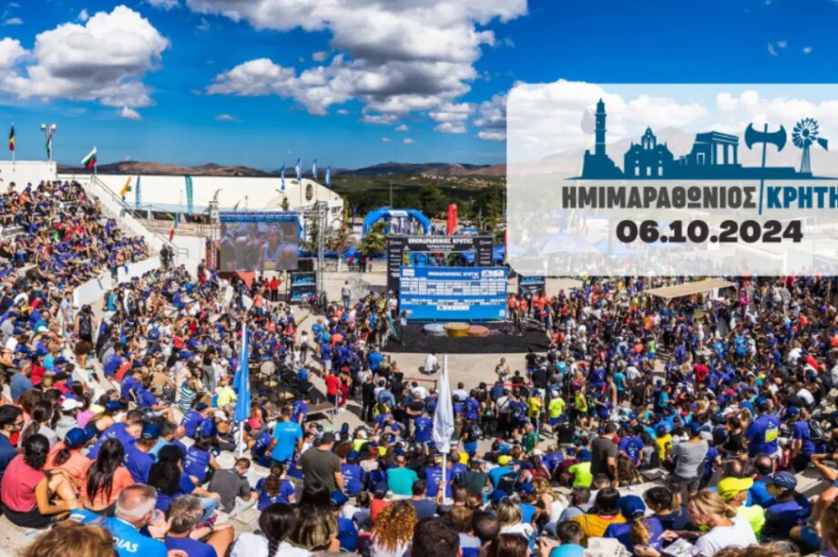 ημιμαραθωνιος