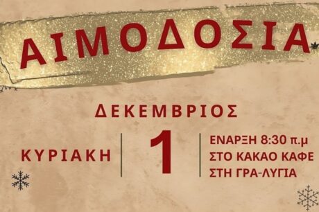 Εθελοντική αιμοδοσία