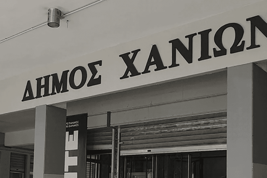 Δημος χα