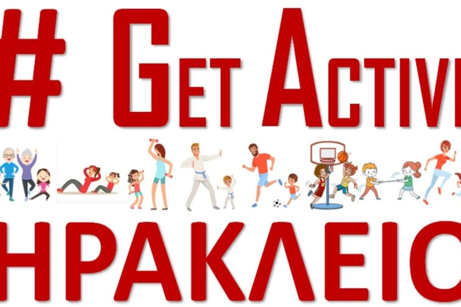 προγραμμα δημος ηρακλειου