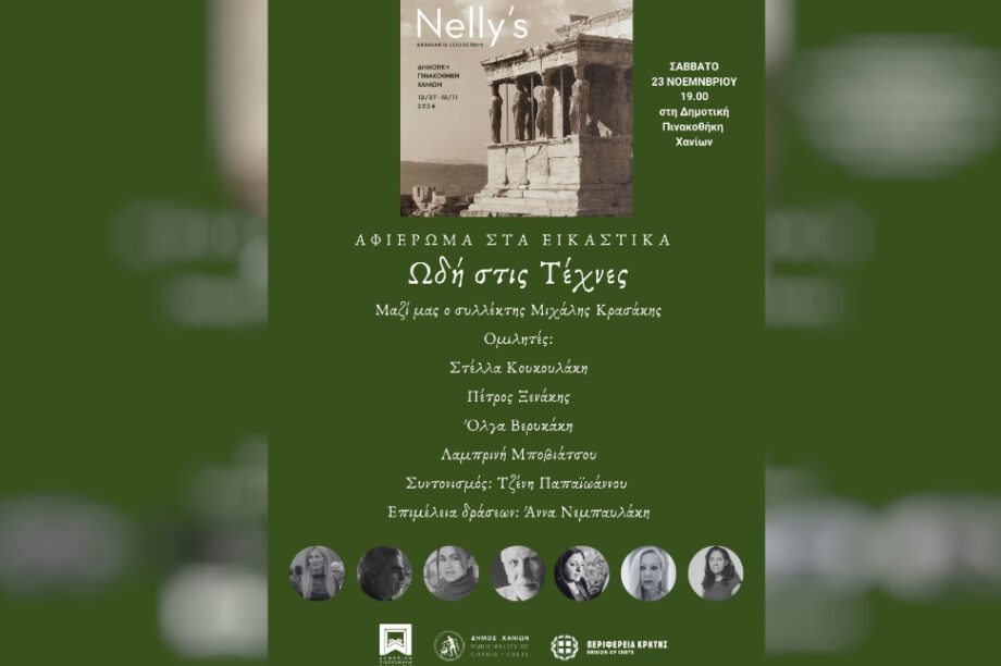 αφισα εκθεση χανια