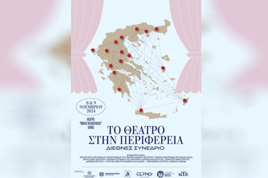 αφισα συνεδριο