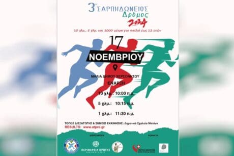 αγωνας δρομου