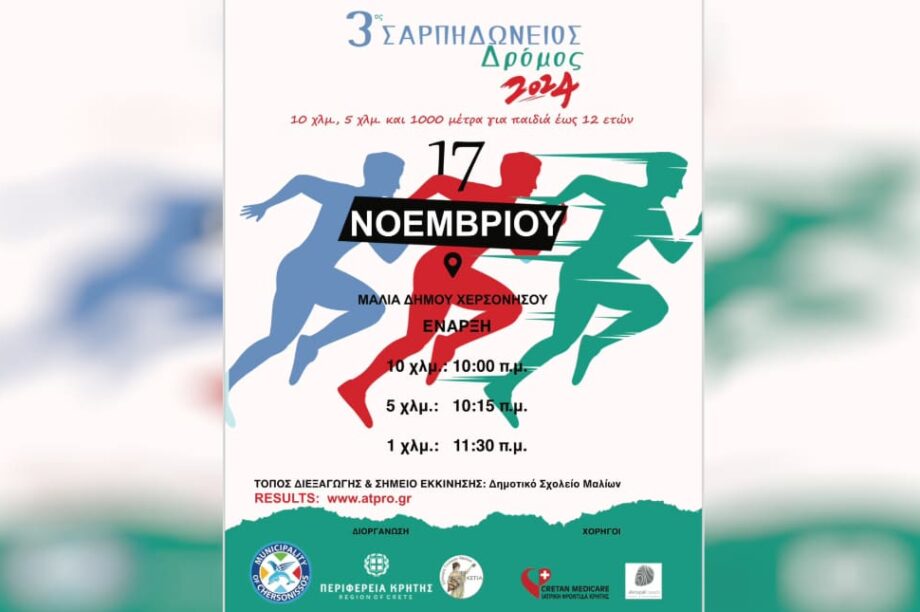 αγωνας δρομου