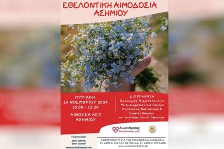 εθελοντικη αιμοδοσια ασημι