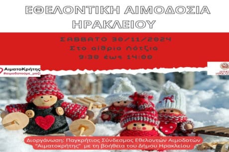 αιμοδοσια