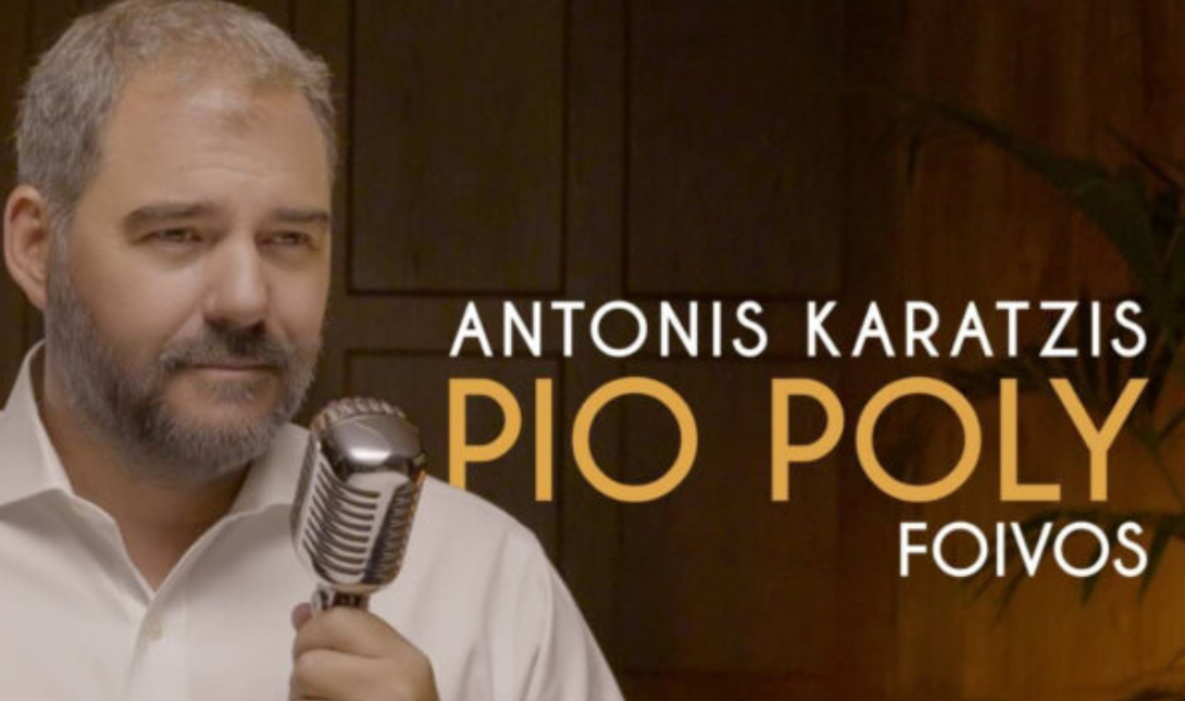 αντωνης καρατζης