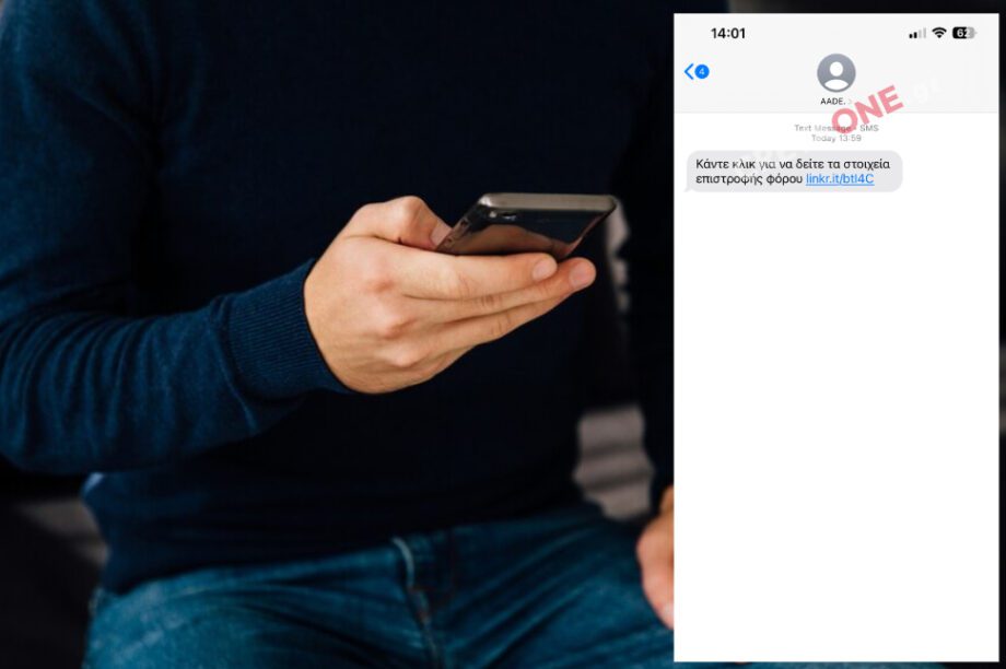 ΑΑΔΕ SMS απάτη