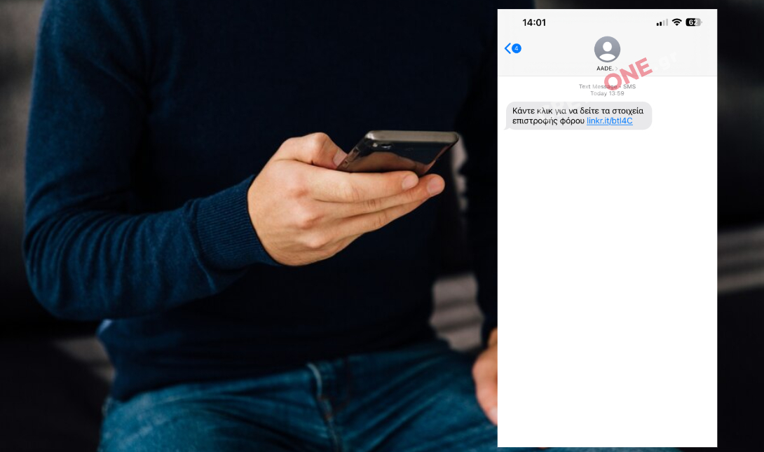 ΑΑΔΕ SMS απάτη