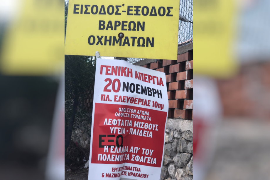 απεργιακές κινητοποιήσεις