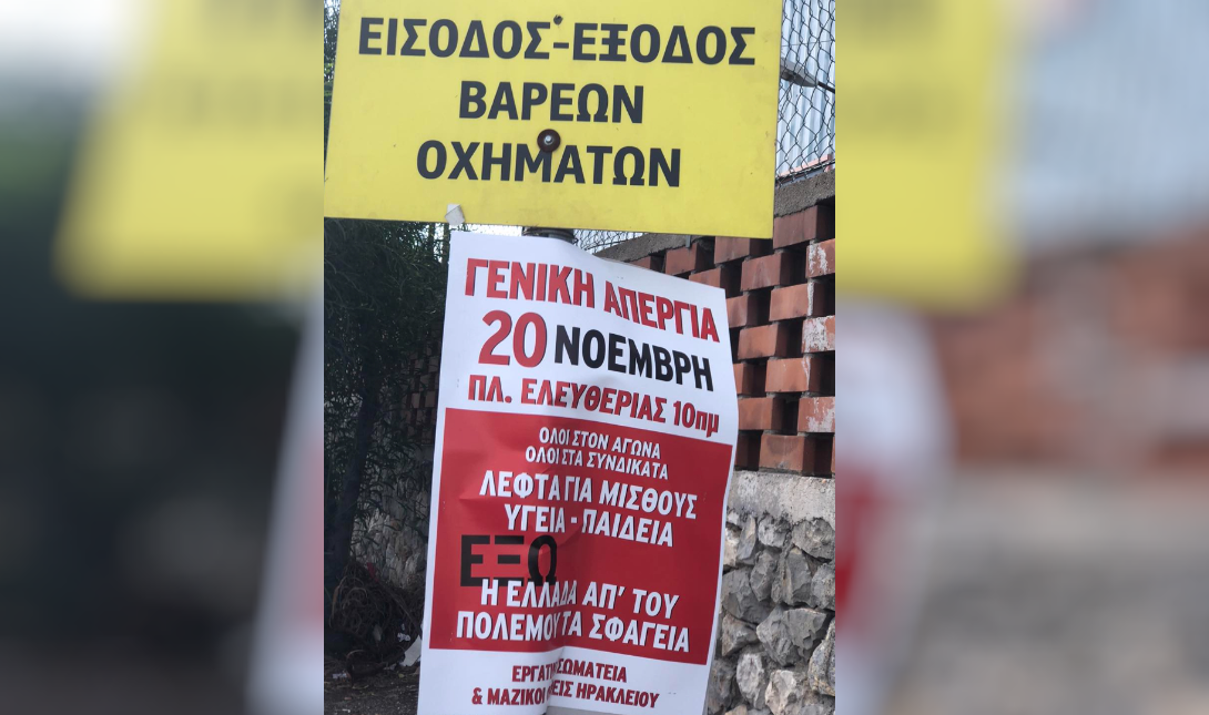 απεργιακές κινητοποιήσεις
