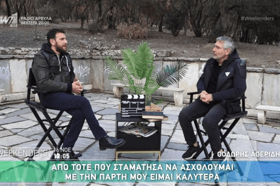 Αθερίδης