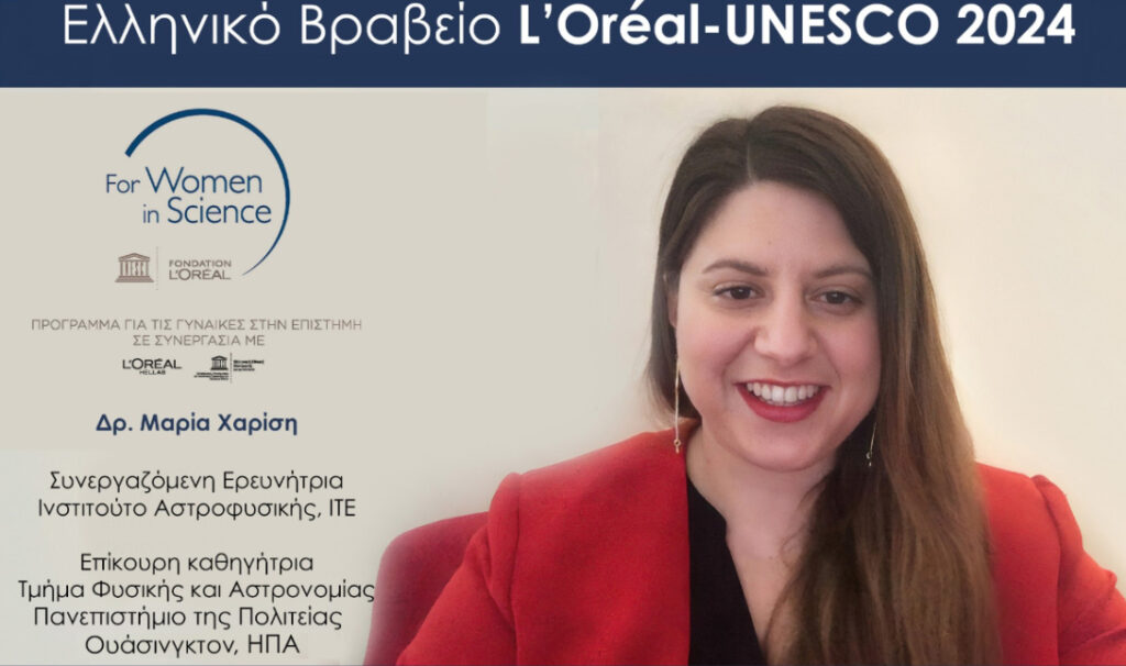 ερευνήτρια ΙΤΕ