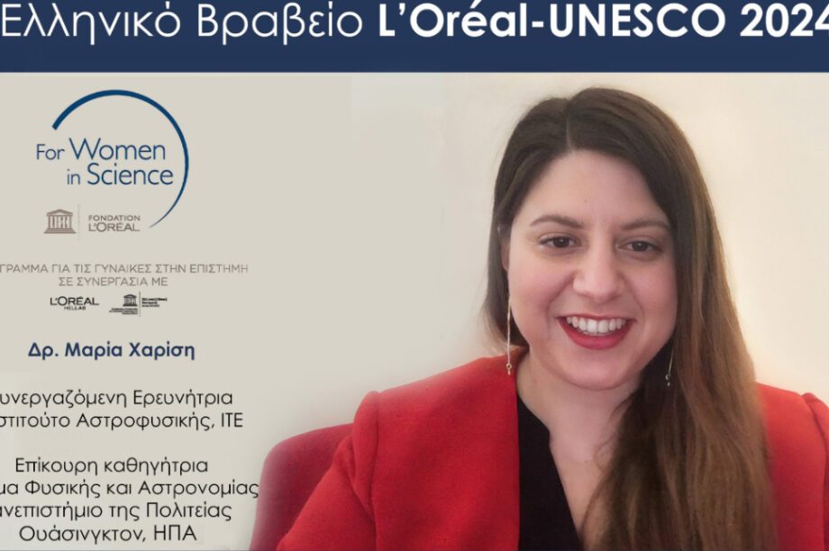 ερευνήτρια ΙΤΕ