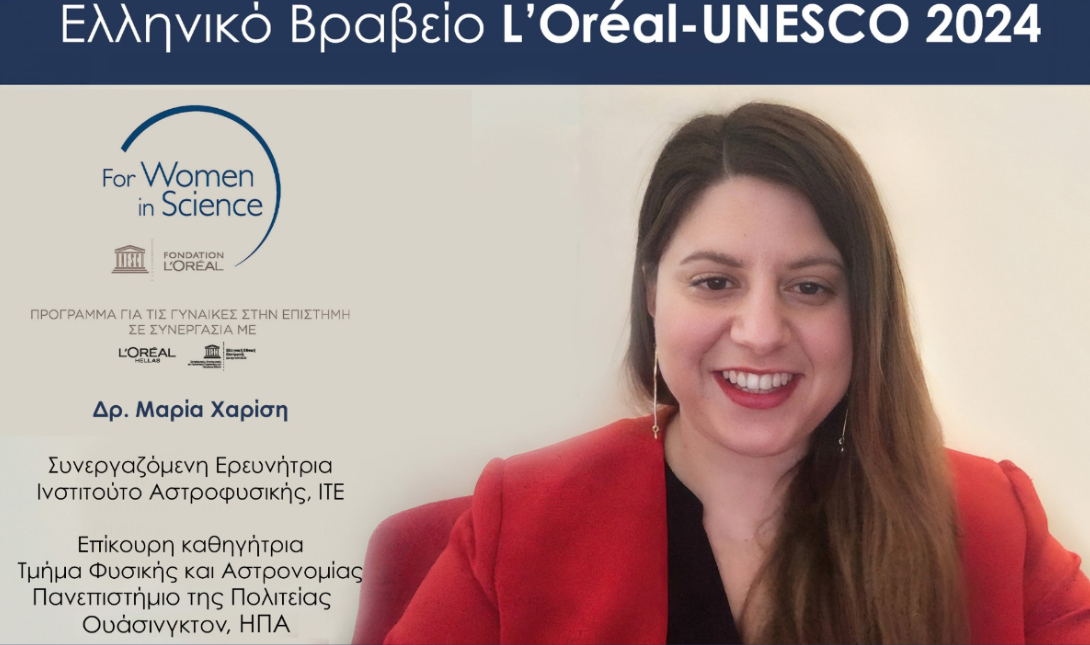 ερευνήτρια ΙΤΕ