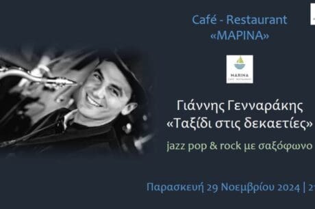 καφε μαρινα