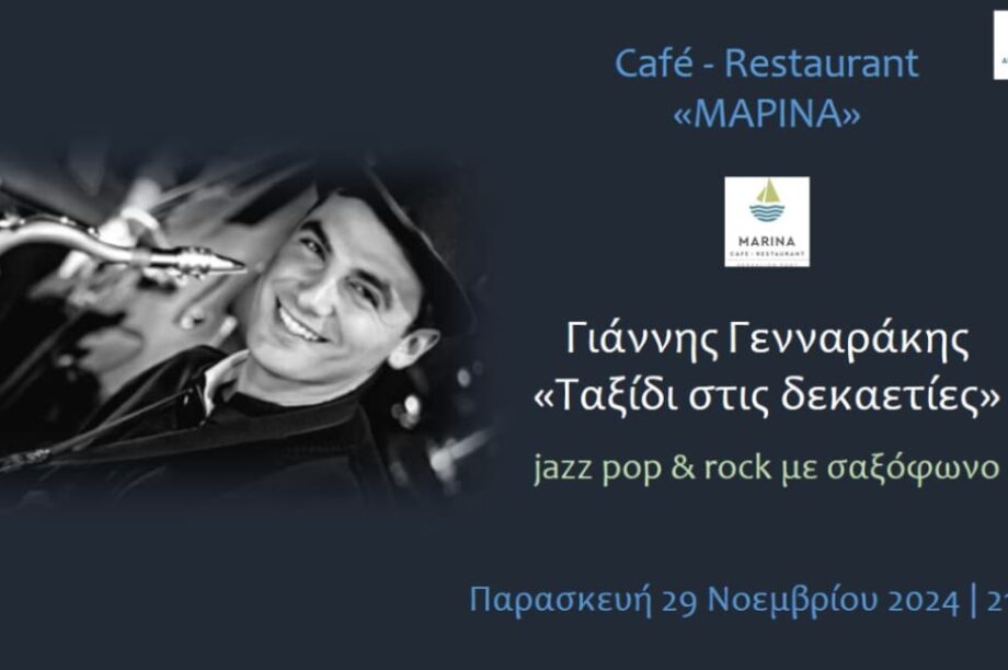 καφε μαρινα