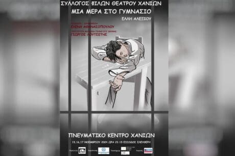 χανια